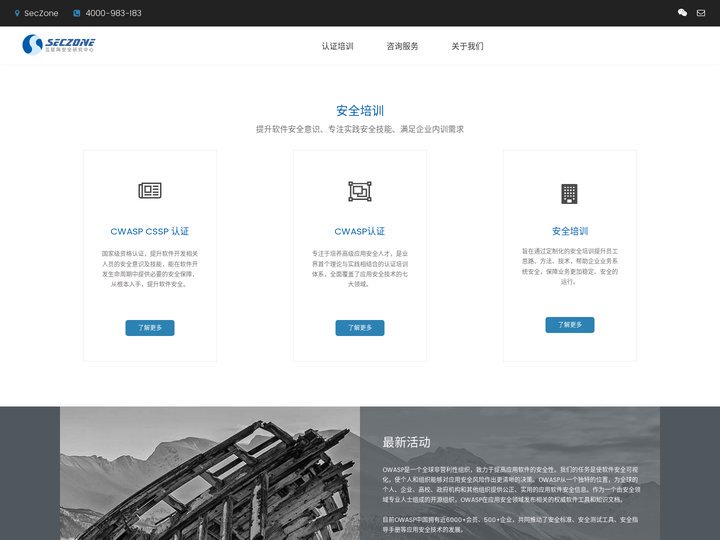 开源互联网安全研究中心 | Seczone互联网安全研究中心