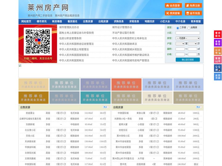 莱州房产网-莱州二手房-莱州租房