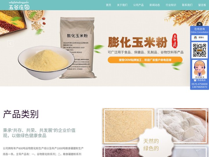 膨化玉米粉_薏米糯米粉_膨化白芸豆粉_红绿豆粉-五谷庄园