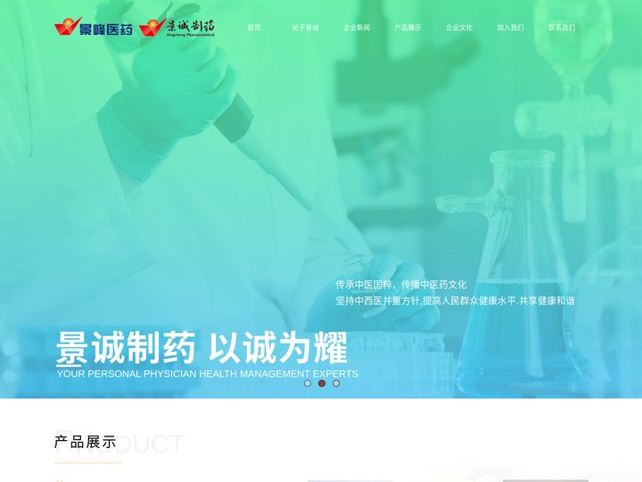 贵州景诚制药有限公司