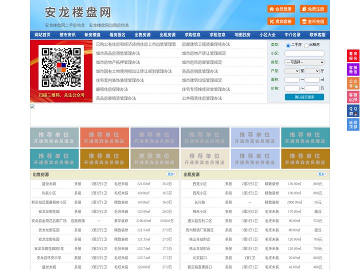 安龙楼盘网-安龙房产网-安龙二手房