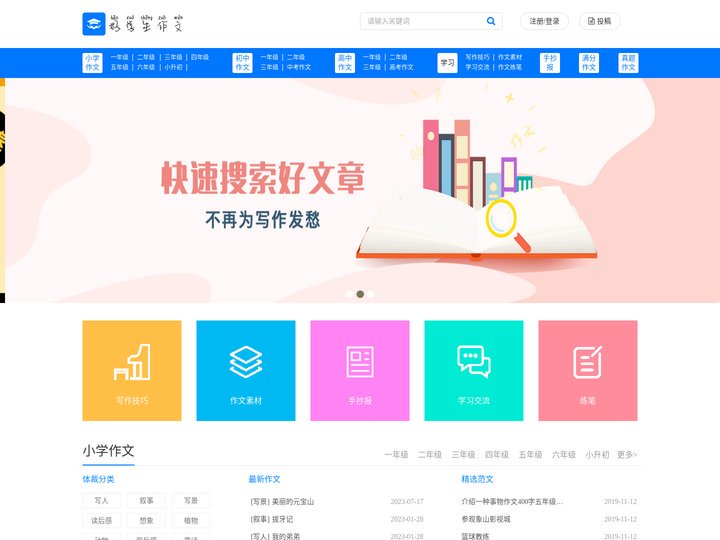 好学生作文网|高考作文|小学作文|中学作文|高中作文|满分作文