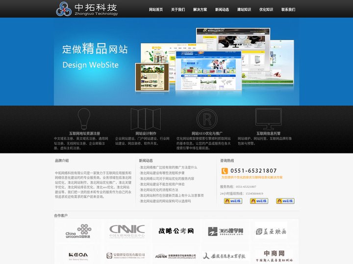 淮北网站优化_淮北网站建设_淮北网站推广-淮北中拓网络科技有限公司
