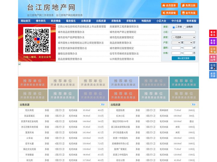 台江房地产网-台江房产网-台江二手房