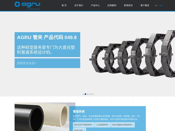 艾格鲁管道科技_AGRU在全球生产和销售优质塑料型材