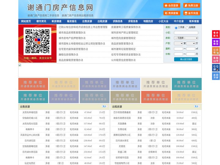 谢通门房产信息网-谢通门房产网-谢通门二手房