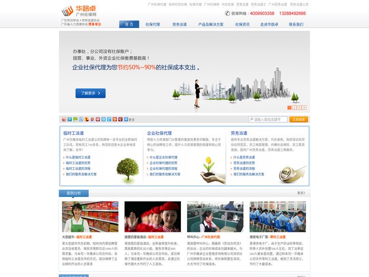 广州社保代理_深圳代办社保_广州劳务派遣工_劳务派遣公司 - 广州社保代理网