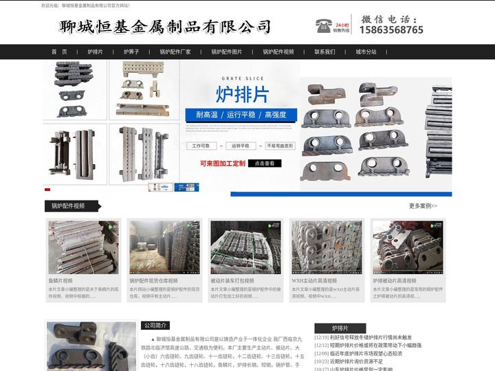 炉排片-炉箅子-锅炉配件厂家-聊城恒基金属制品有限公司