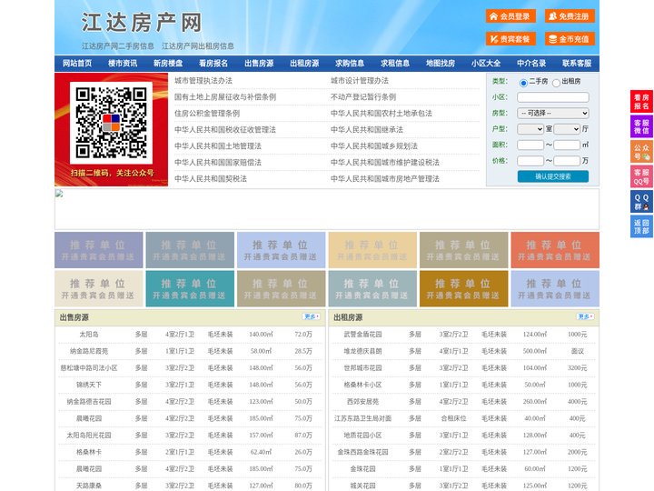 江达房产网-江达二手房-江达租房