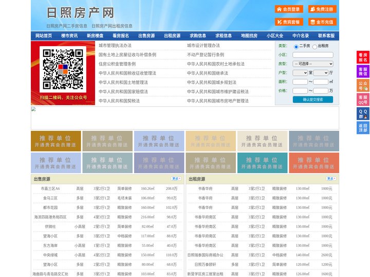 日照房产网-日照二手房-日照租房