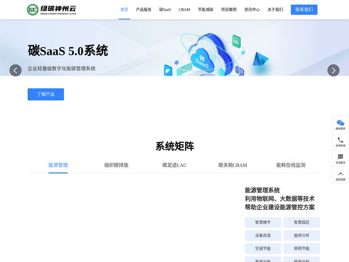 绿碳神州云-威士丹利-领先行业数字化碳管理服务商