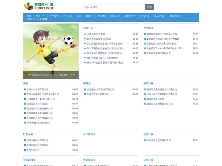 普洱网