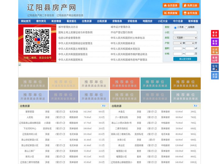 辽阳县房产网-辽阳县二手房-辽阳县租房