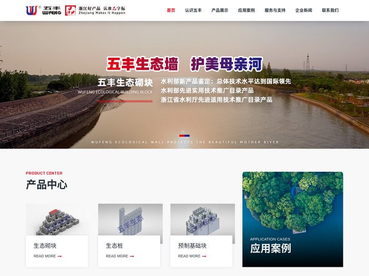 生态砌块-生态桩_嘉兴五丰生态环境科技股份有限公司