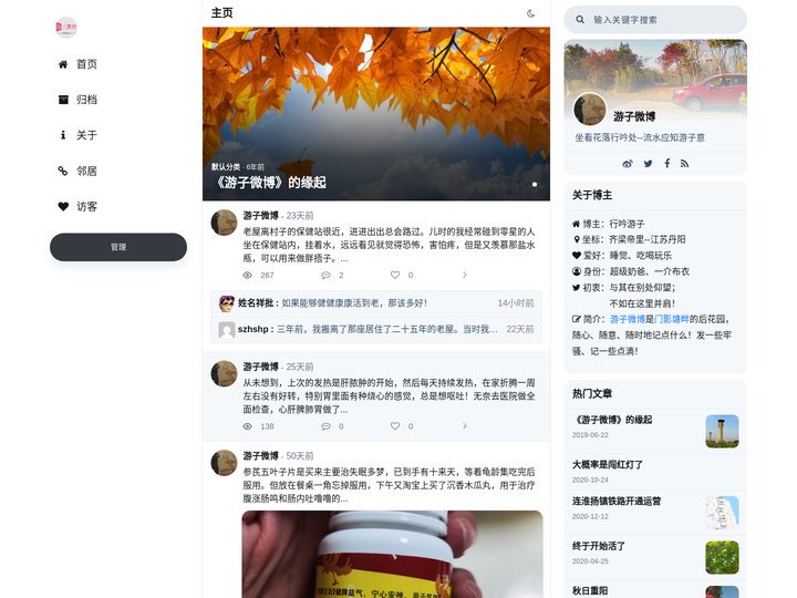 游子微博 - 门影塘畔后花园