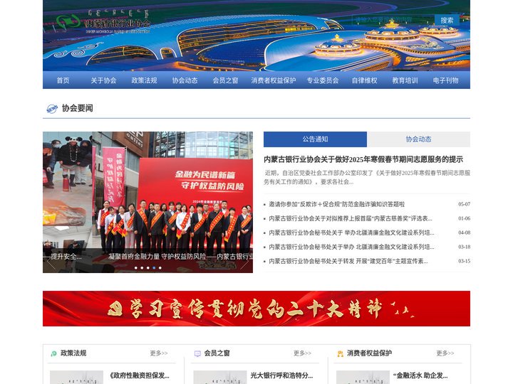 内蒙古银行业协会