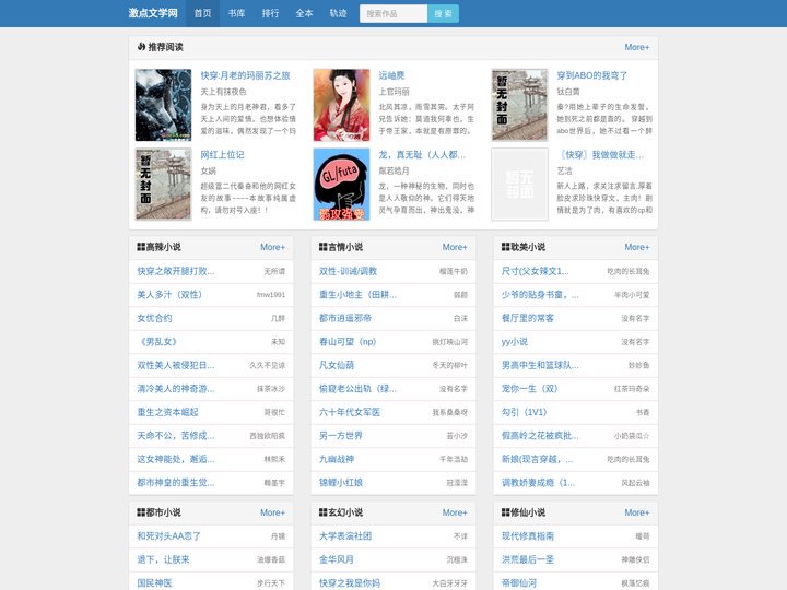 激点文学网_书友最值得收藏!