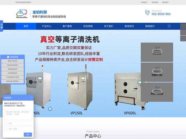 等离子清洗机_真空等离子清洗机_等离子清洗机厂家-深圳金铂利莱科技有限公司-首页