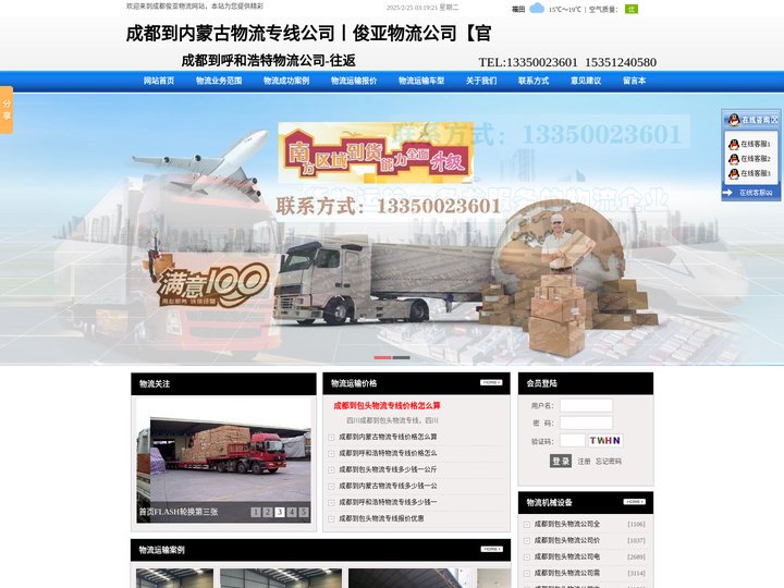 成都到内蒙古包头物流专线公司_领路物流公司