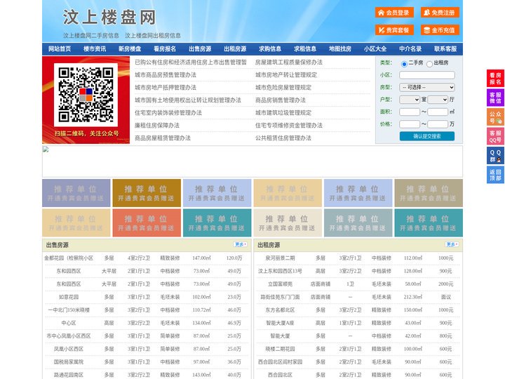 汶上楼盘网-汶上房产网-汶上二手房