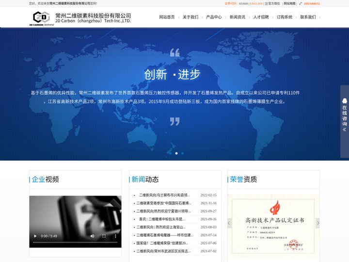 石墨烯-常州二维碳素科技股份有限公司