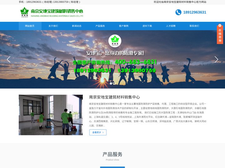 安地宝|南京地面防滑|南京地砖防滑|合肥大理石防滑|芜湖瓷砖防滑|芜湖防滑液|合肥铝合金防滑条|大理石防滑|楼梯防滑条|