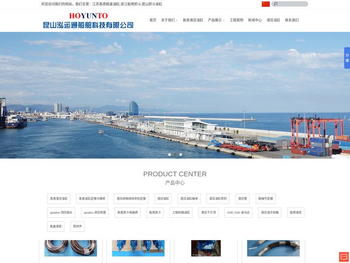 昆山阀块订做_昆山抓斗油缸_上海舱盖油缸_昆山泓运通船舶科技有限公司