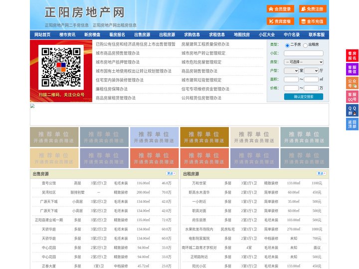 正阳房地产网-正阳房产网-正阳二手房
