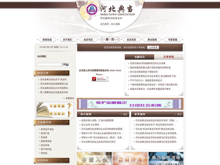 河北省典当协会