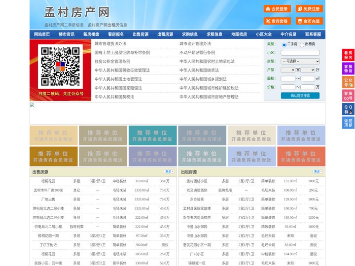 孟村房产网-孟村二手房-孟村租房
