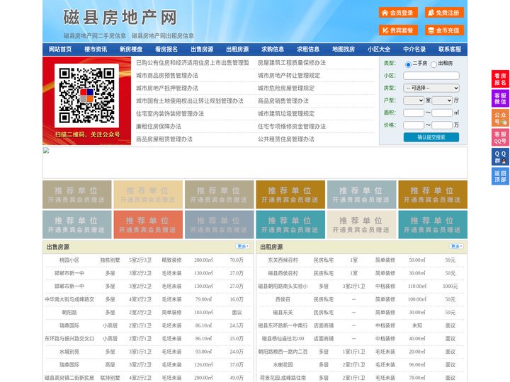 磁县房地产网-磁县房产网-磁县二手房
