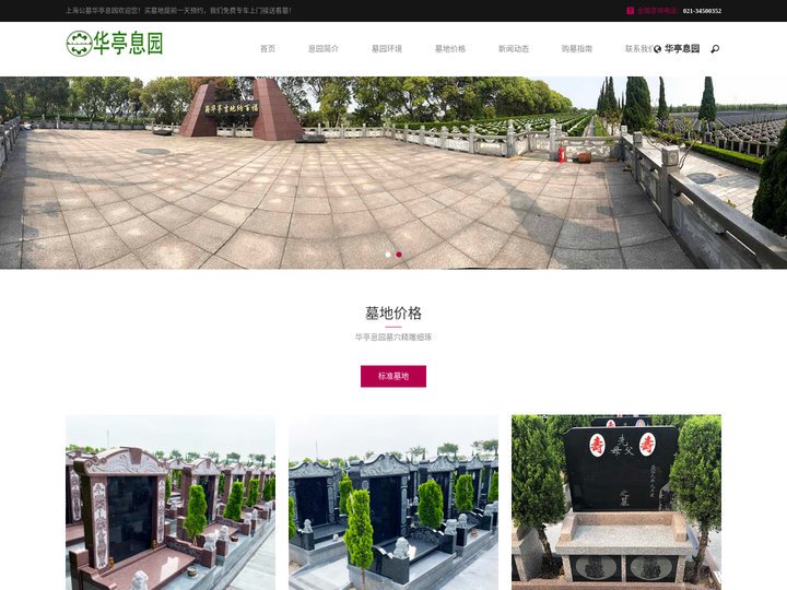 华亭息园|上海公墓嘉定墓地华亭息园公墓
