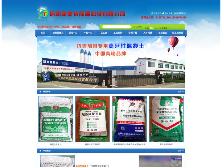 高延性混凝土-信阳新奥特保温科技有限公司