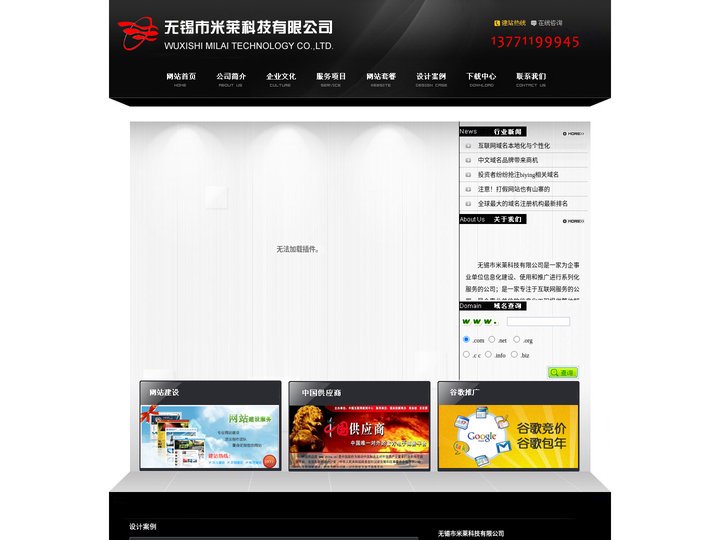 无锡网站设计|无锡网站制作|无锡市米莱科技有限公司
