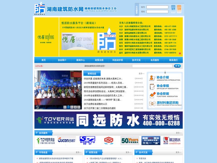 湖南防水|湖南省建筑防水协会|防水维修|悦居平台|长沙渗漏维修