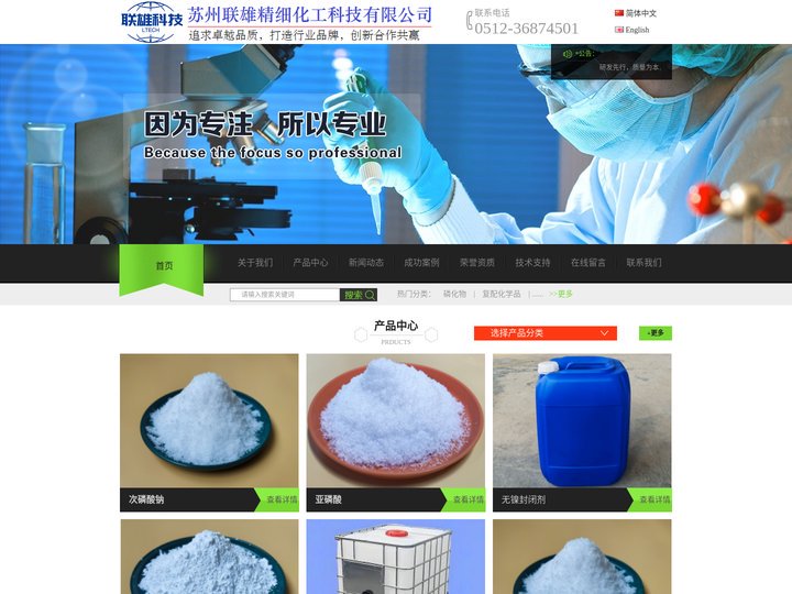 次磷酸钠|次亚磷酸钠|四羟甲基硫酸磷-生产厂家(联雄)