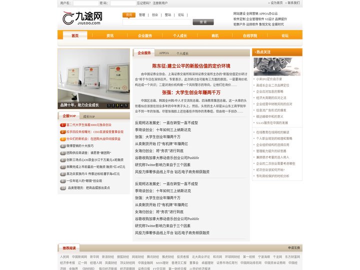 九途网-助力企业成长和个人成长的综合服务平台