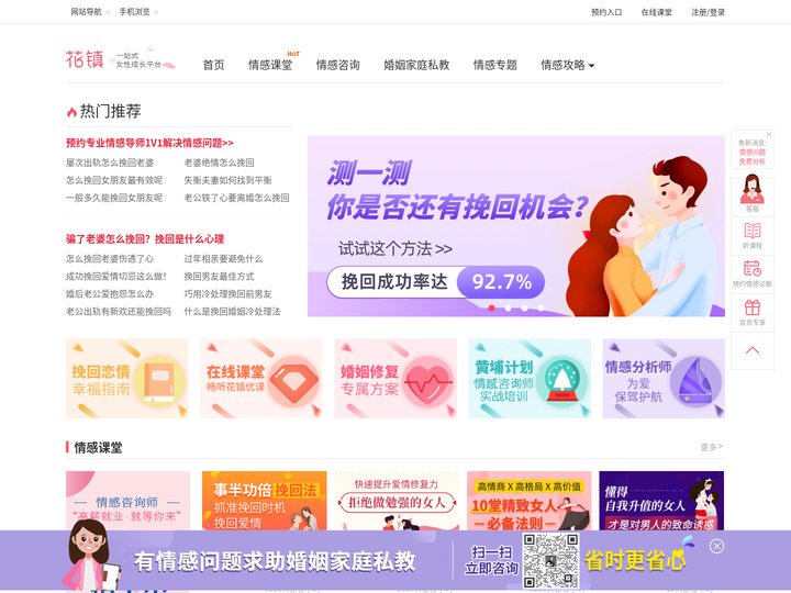 专注情感问题在线咨询-在线挽回爱情挽救婚姻