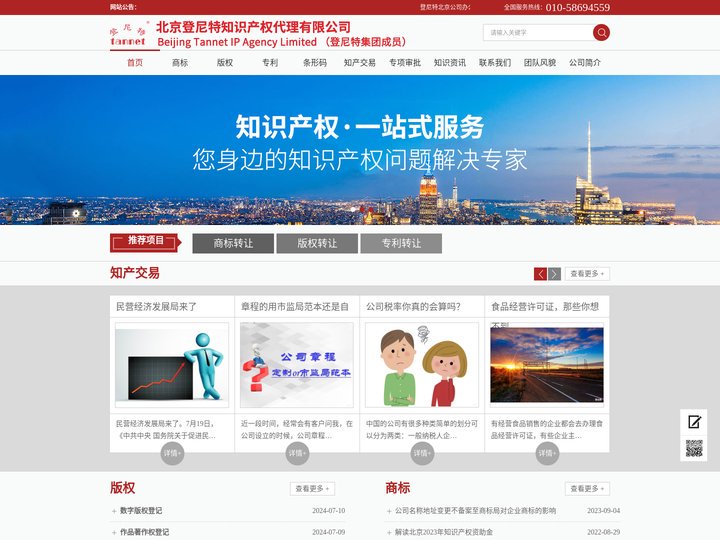 商标注册|商标查询|商标代理|版权登记|软著申请|专利申请--登尼特知识产权-北京登尼特