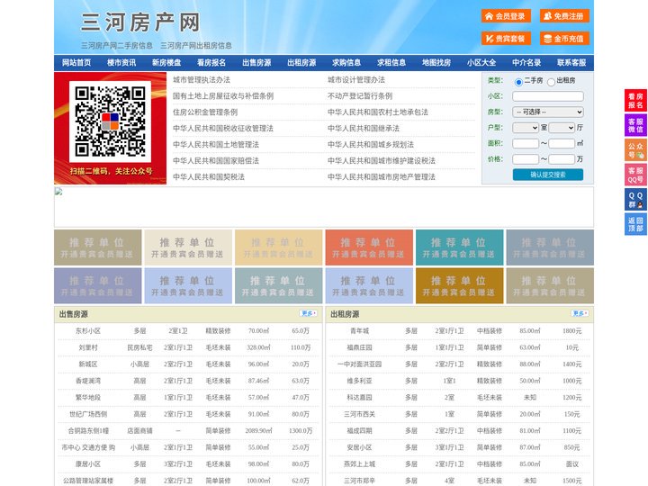 三河房产网-三河二手房-三河租房
