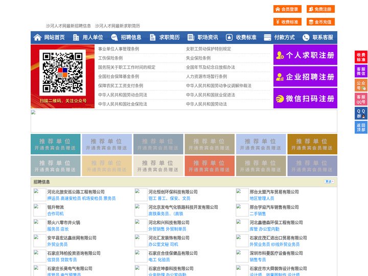 沙河人才网-沙河招聘网-沙河人才市场