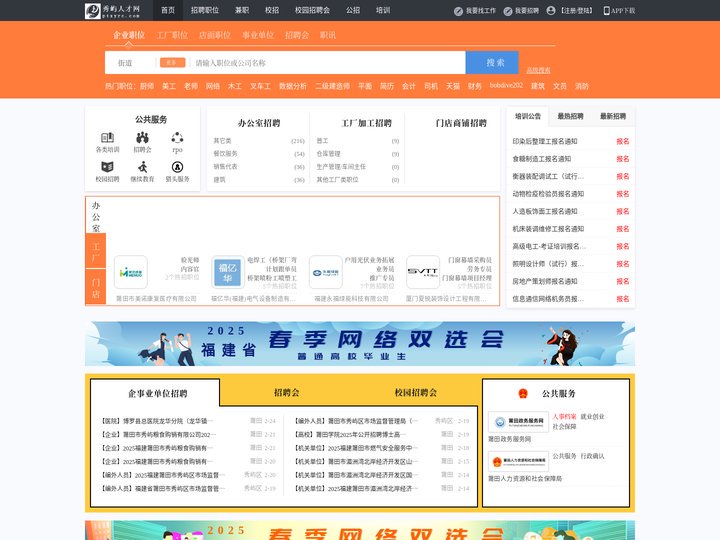 秀屿人才网_秀屿招聘网_求职招聘就上秀屿人才网ptxyrc.com