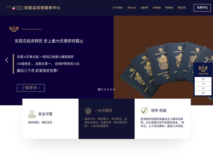 安提瓜投资服务中心_安提瓜_安提瓜移民_安提瓜和巴布达移民