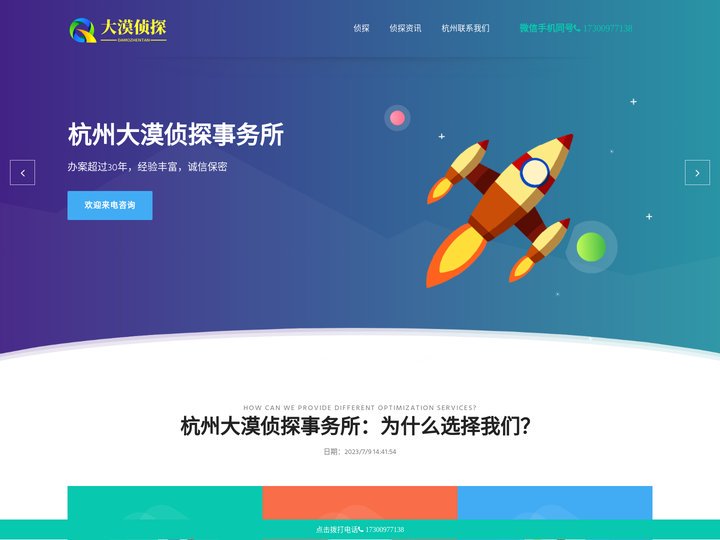 杭州市小三调查|杭州市婚外遇调查-杭州大漠侦探事务所