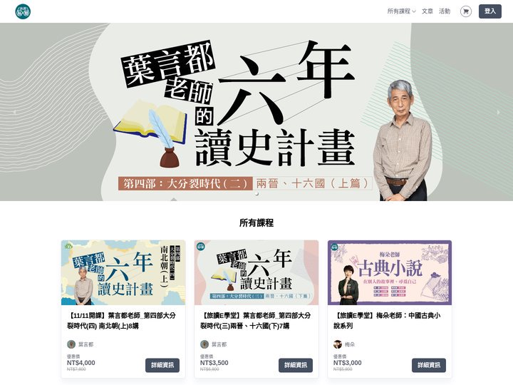 旅讀線上課程