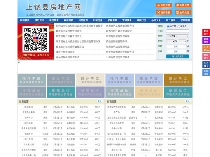 上饶县房地产网-上饶县房产网-上饶县二手房