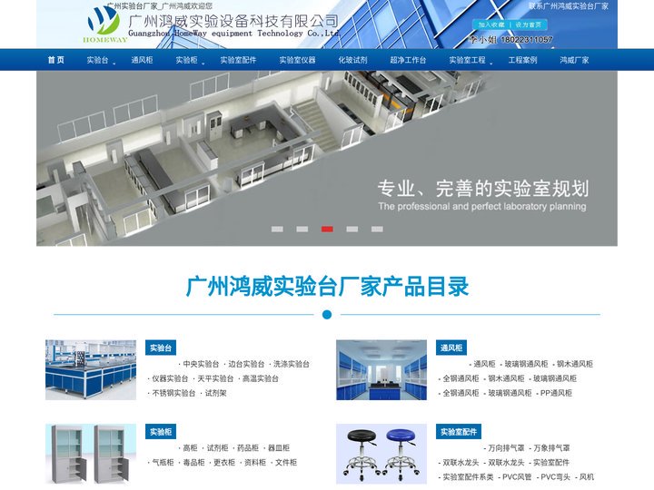 广州实验台〖广州实验台厂家_广州鸿威实验台厂家〗