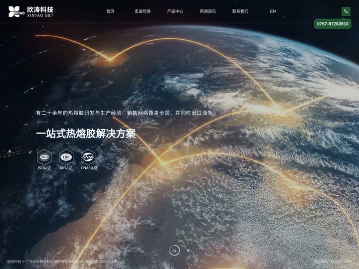 梦幻盖热熔胶-卫材热熔胶-排水板热熔胶-广东欣涛新材料科技股份有限公司