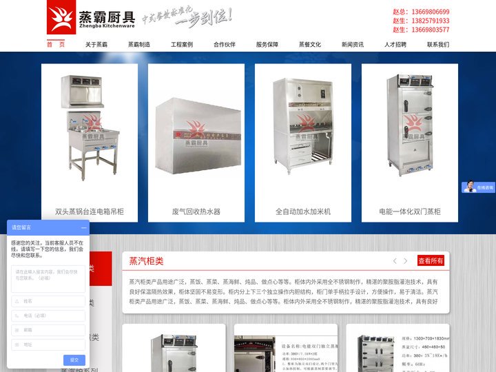 东莞市蒸霸厨具设备有限公司-蒸霸厨具|饭店厨房设备|蒸柜|蒸菜柜设备|蒸饭柜设备|蒸饭箱|真功夫厨房设备|酒店厨房设备|