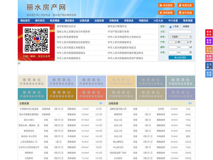 丽水房产网-丽水二手房-丽水租房